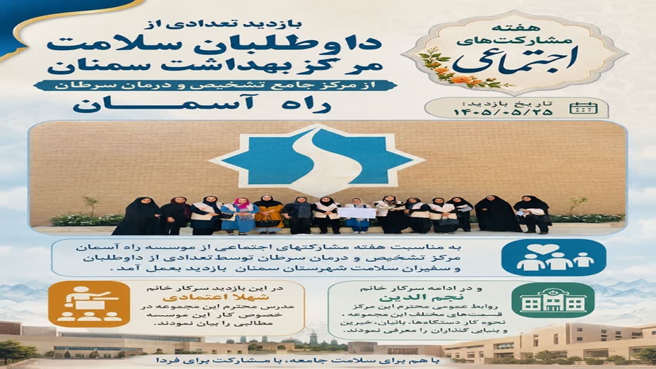 بازدید داوطلبان سلامت از موسسه خیریه بنیادنیکوکاران راه آسمان
