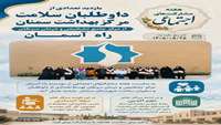 بازدید داوطلبان سلامت از موسسه خیریه بنیادنیکوکاران راه آسمان